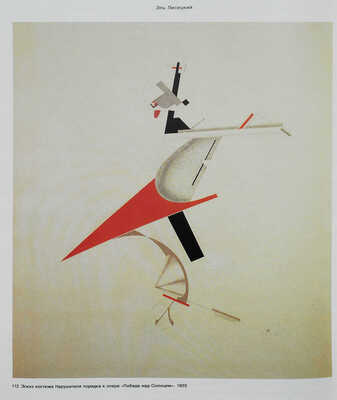 Художники русского театра, 1880−1930 [Т. 1 [из 2-х]: собрание Никиты и Нины Лобановых-Ростовских: [каталог-резоне].